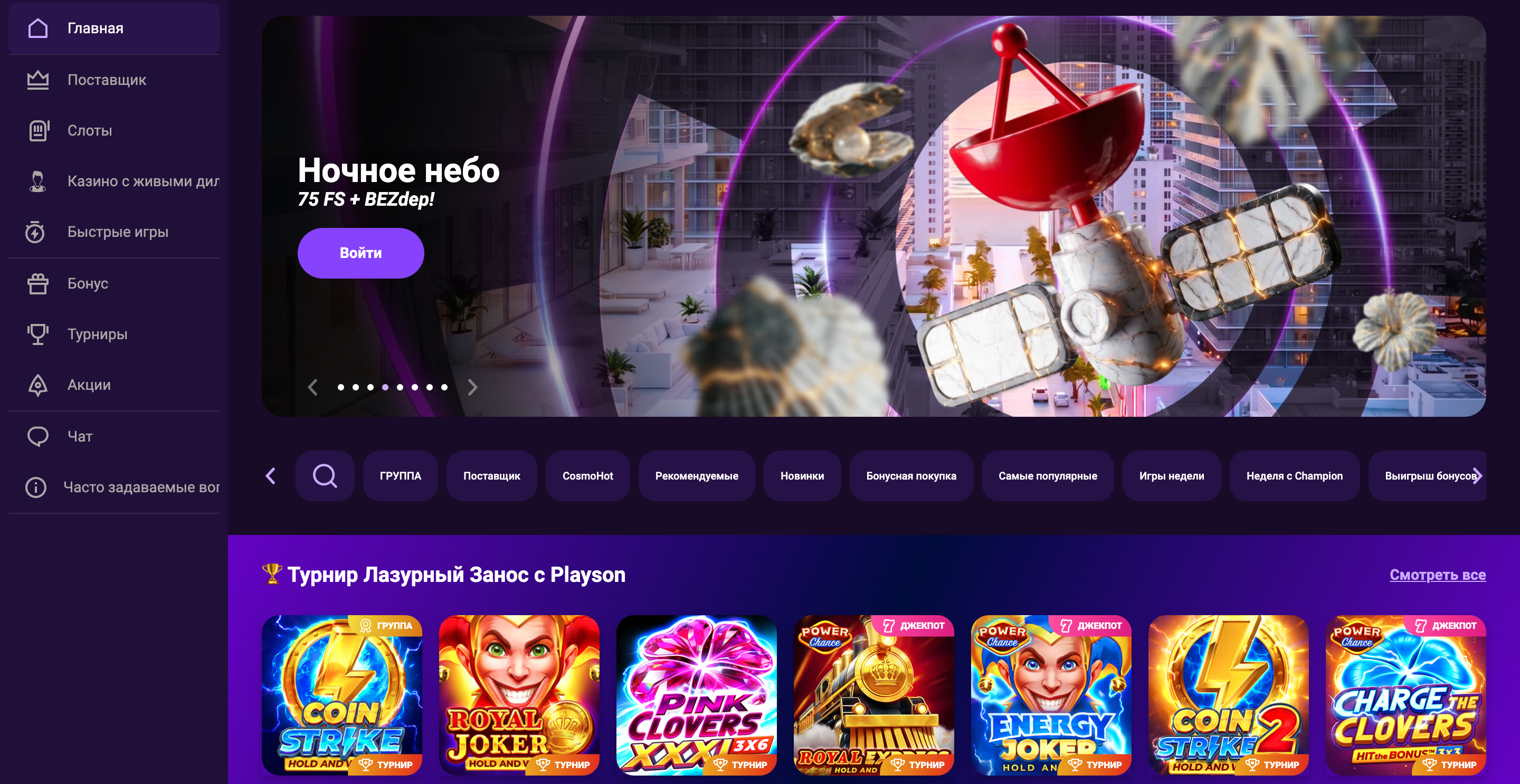 Зеркало Cosmolot — лобби игр